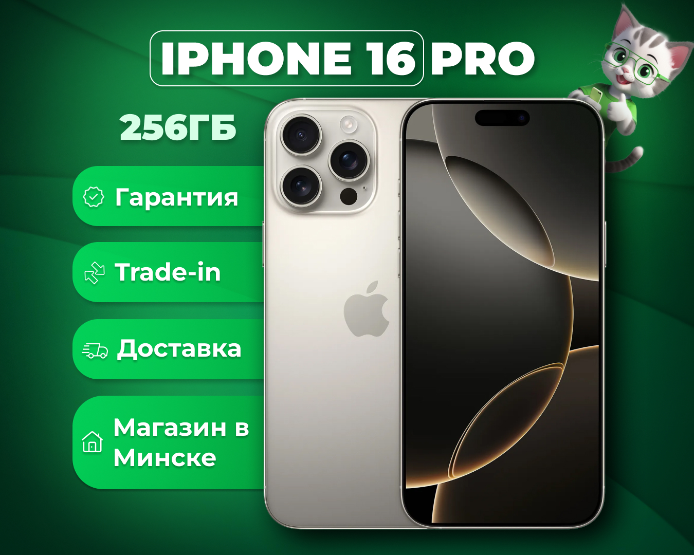 (новый. запечатан.) Apple iPhone 16 Pro 256GB Dual SIM (натуральный титан)