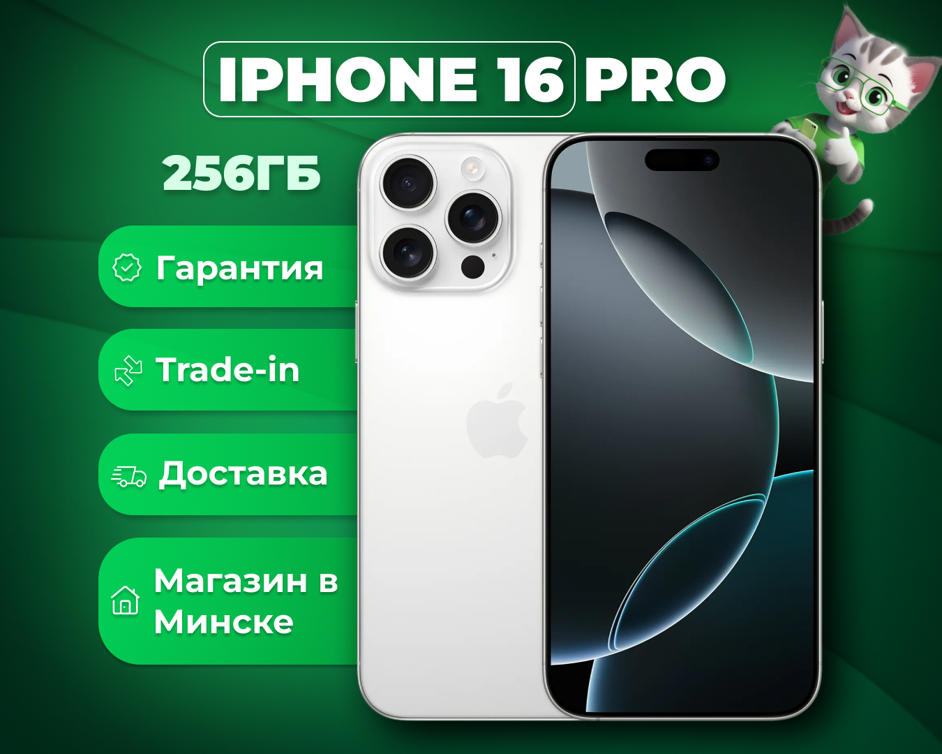 (новый. запечатан.) Apple iPhone 16 Pro 256GB Dual SIM (белый титан)