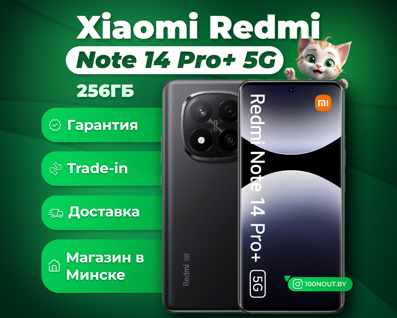 (новый. запечатан.) Xiaomi Redmi Note 14 Pro+ 5G 8GB/256GB (чёрный)