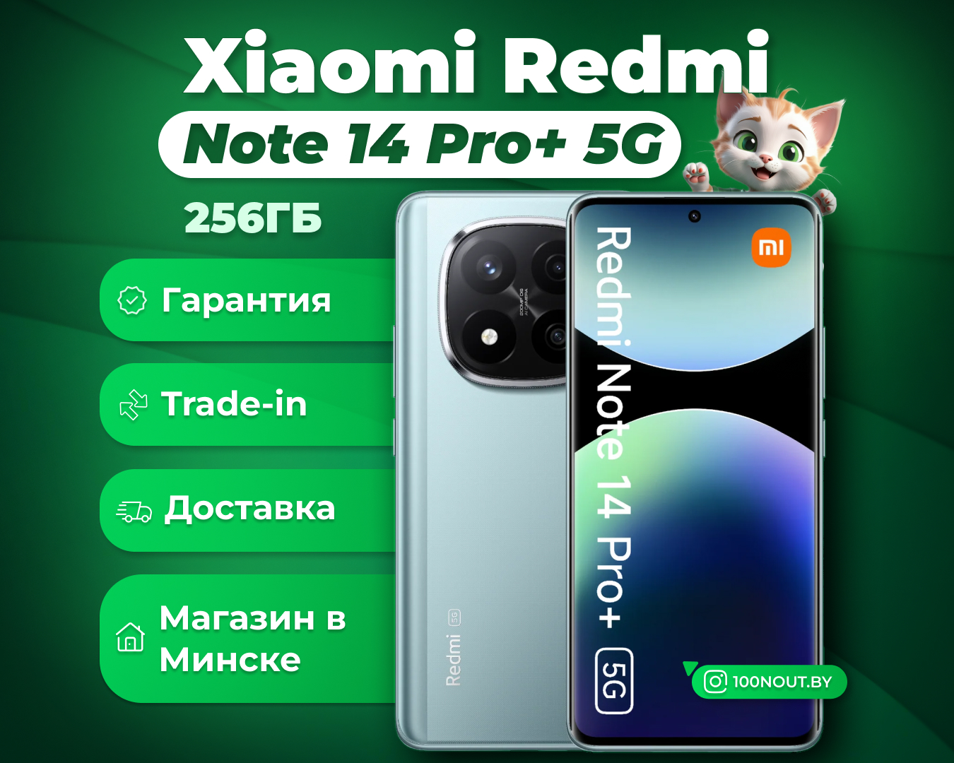 (новый. запечатан.) Xiaomi Redmi Note 14 Pro+ 5G 8GB/256GB (бирюзовый)