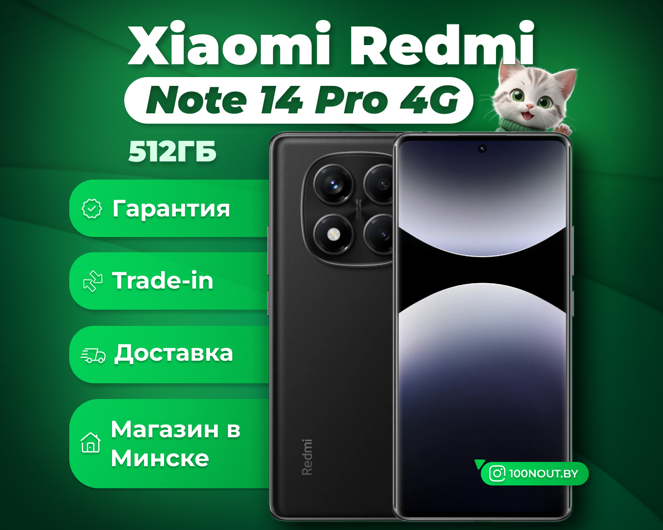 (новый. запечатан.) Xiaomi Redmi Note 14 Pro 4G 12GB/512GB (черный)