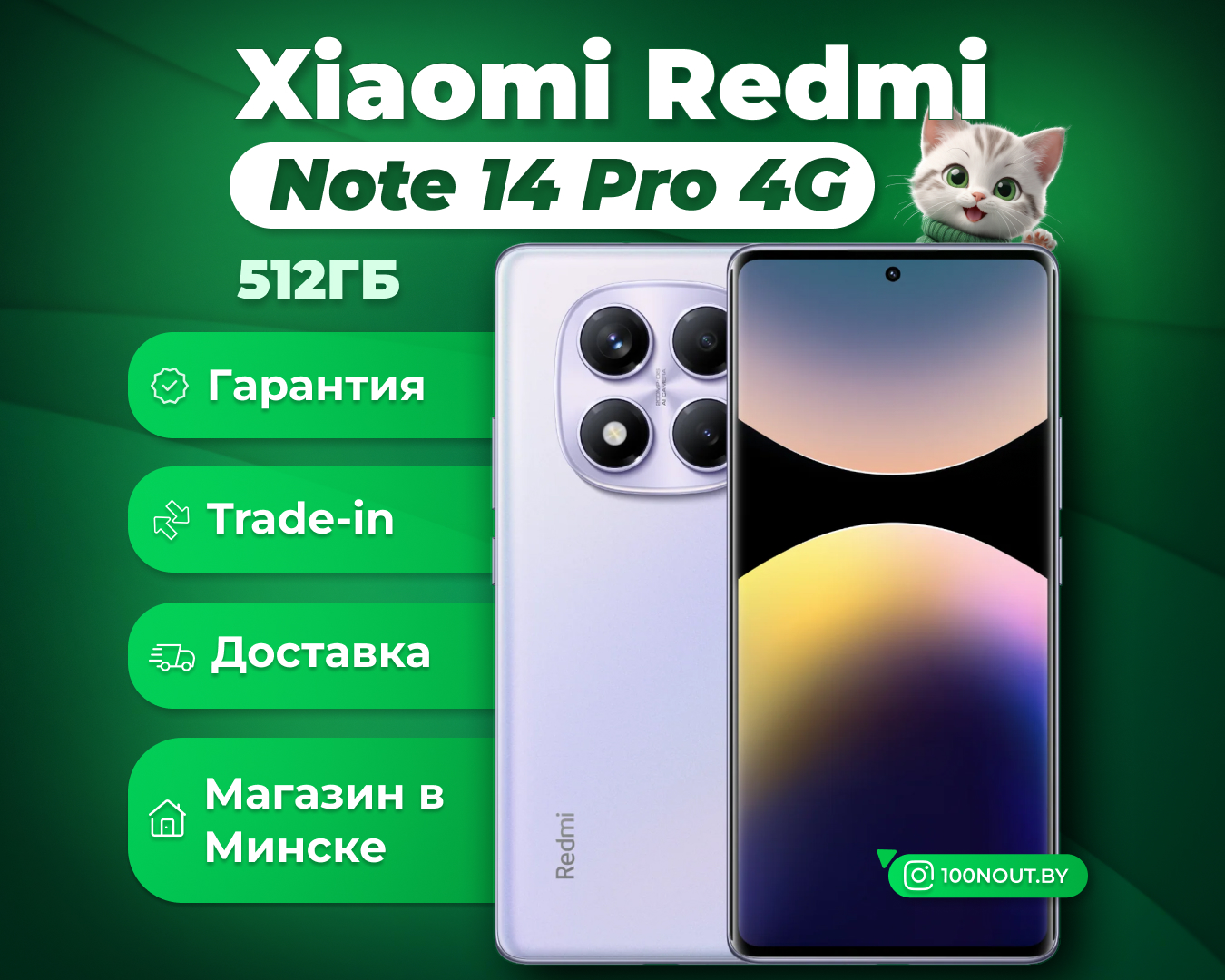 (новый. запечатан.) Xiaomi Redmi Note 14 Pro 4G 12GB/512GB (фиолетовый)