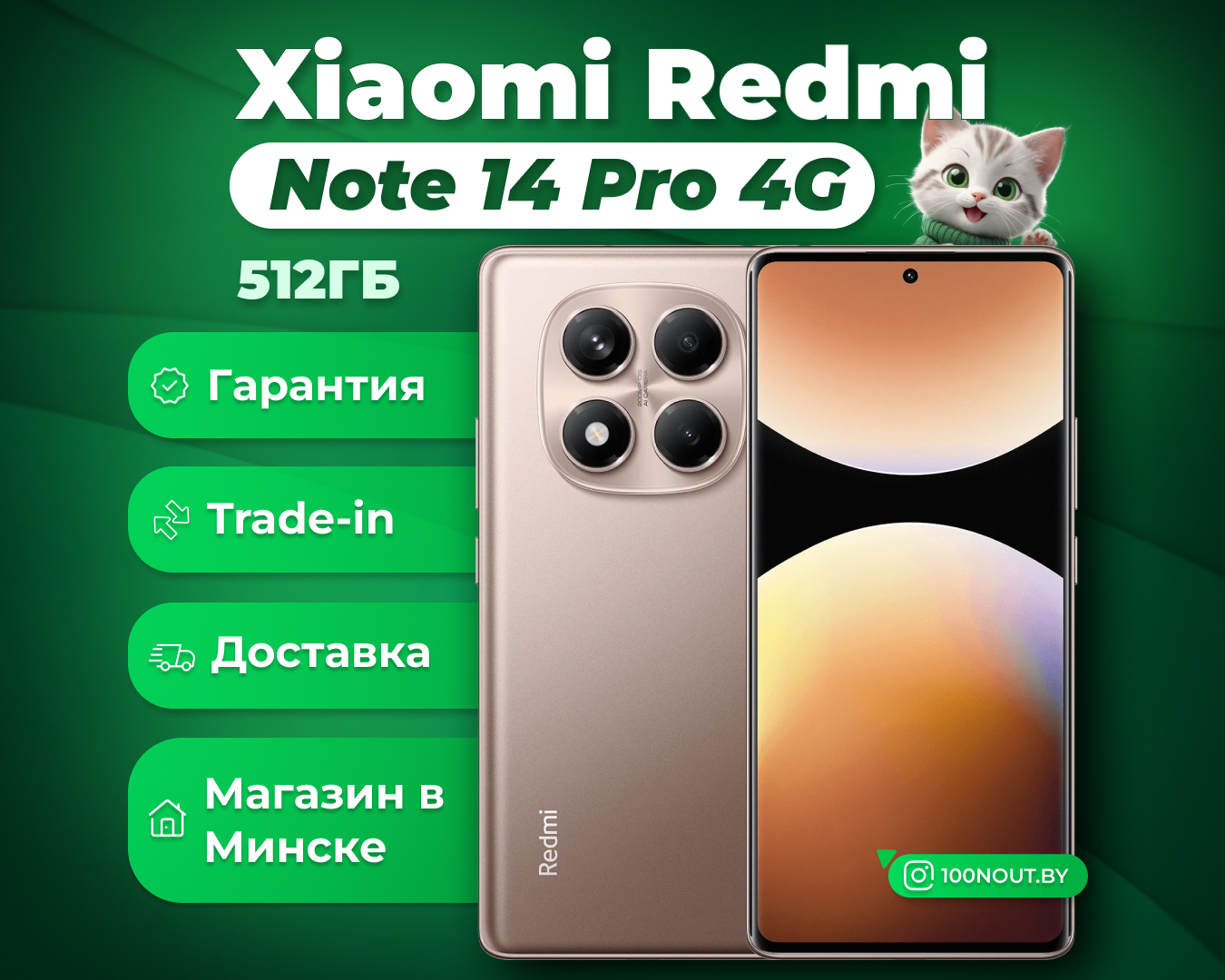 (новый. запечатан.) Xiaomi Redmi Note 14 Pro 4G 12GB/512GB (золотой)