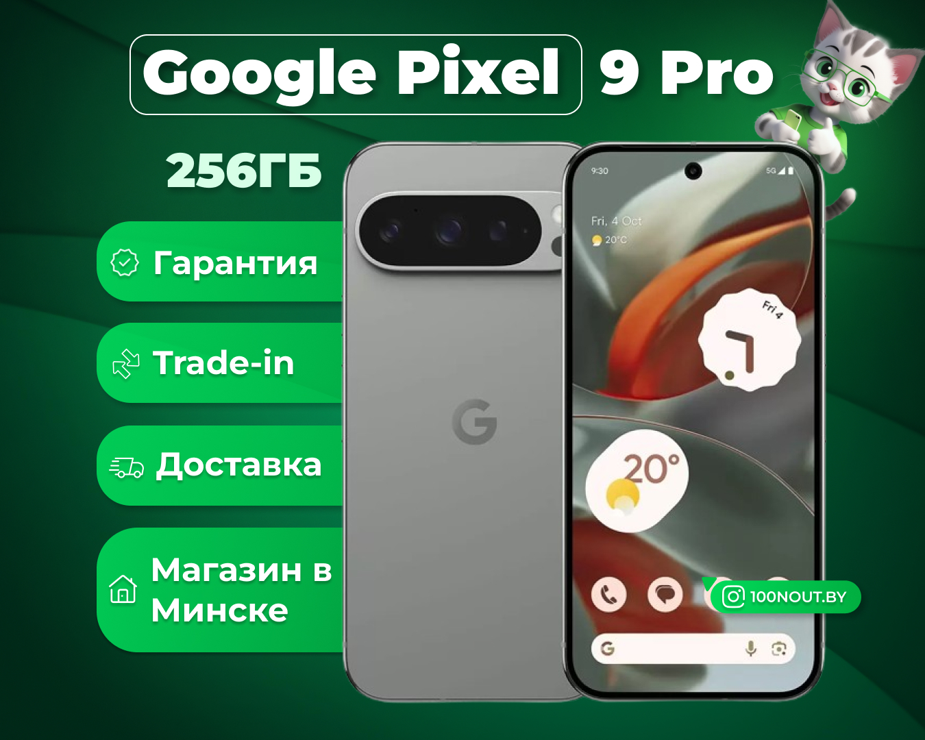 (новый. запечатан.) Google Pixel 9 Pro 16GB/256GB (лесной орех)