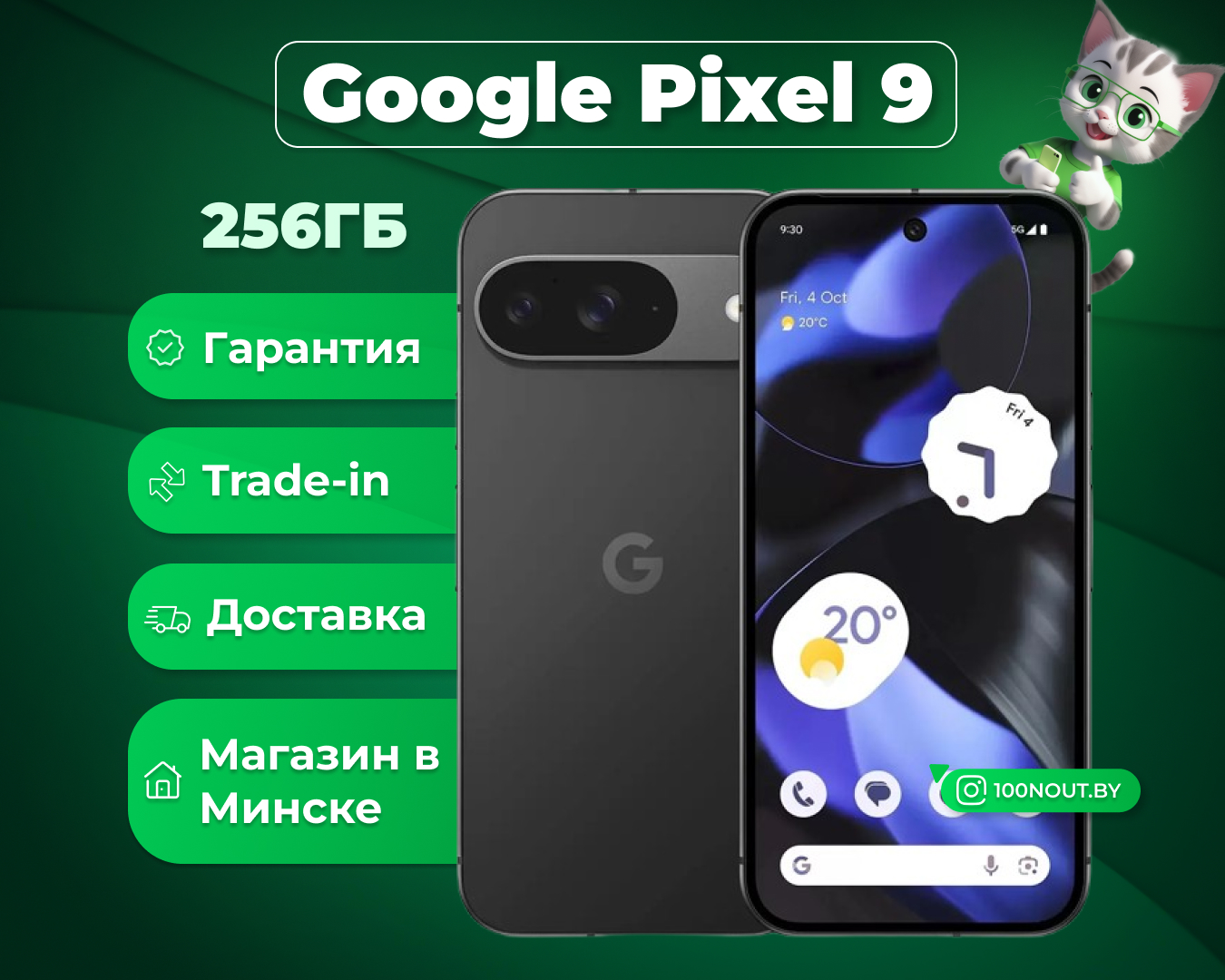 (новый. запечатан.) Google Pixel 9 12GB/256GB (обсидиан)