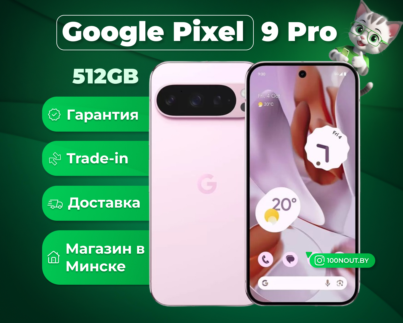 (новый. запечатан.) Google Pixel 9 Pro 16GB/512GB (розовый кварц)