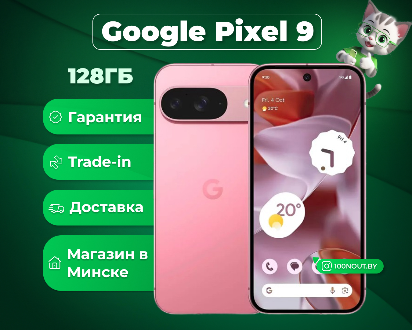 (новый. запечатан.) Google Pixel 9 12GB/128GB (пион)