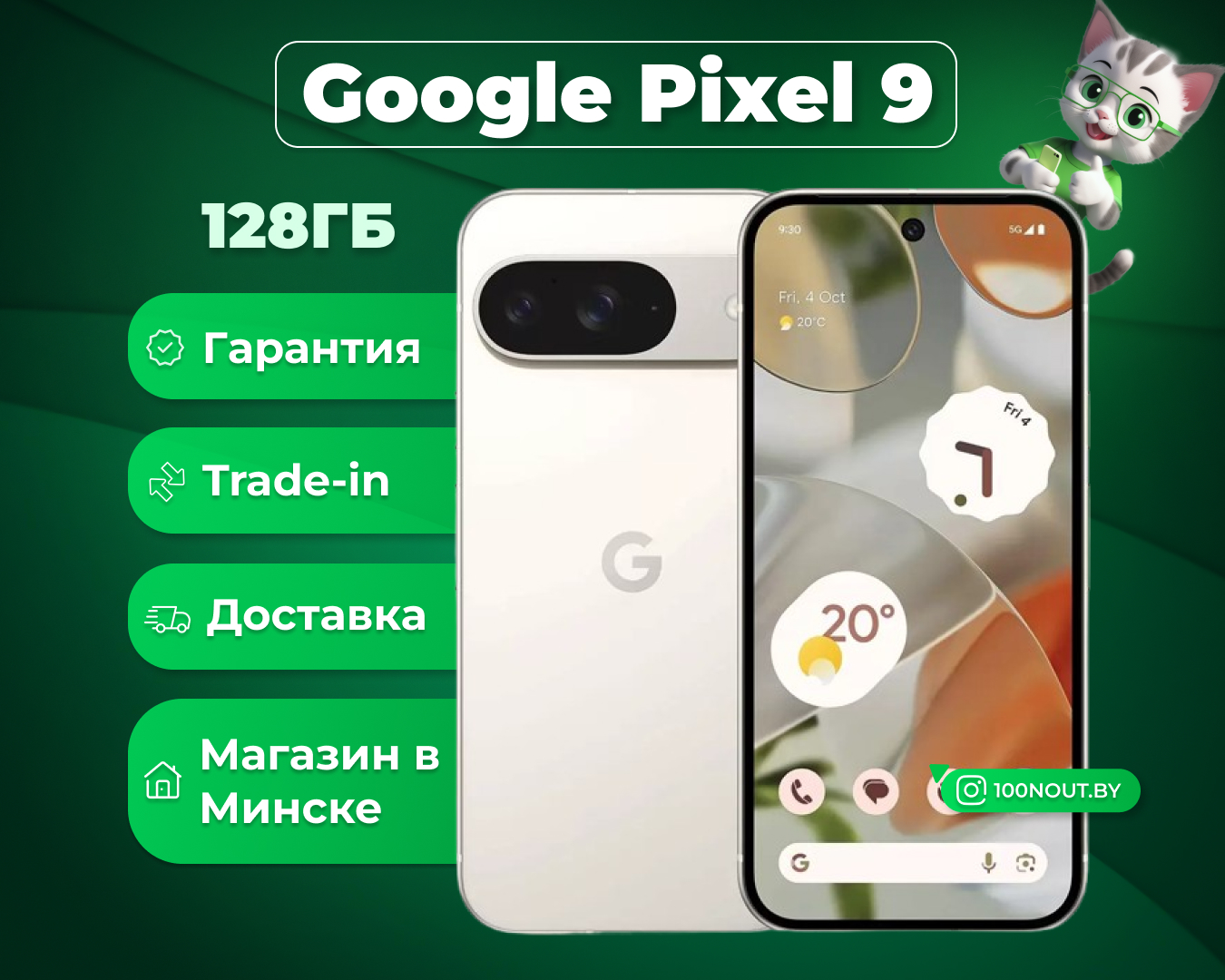 (новый. запечатан.) Google Pixel 9 12GB/128GB (фарфор)
