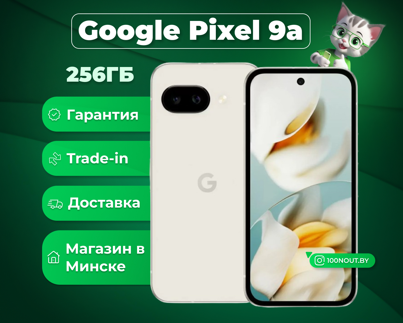 (новый. запечатан.) Google Pixel 9a 8GB/256GB (фарфор)