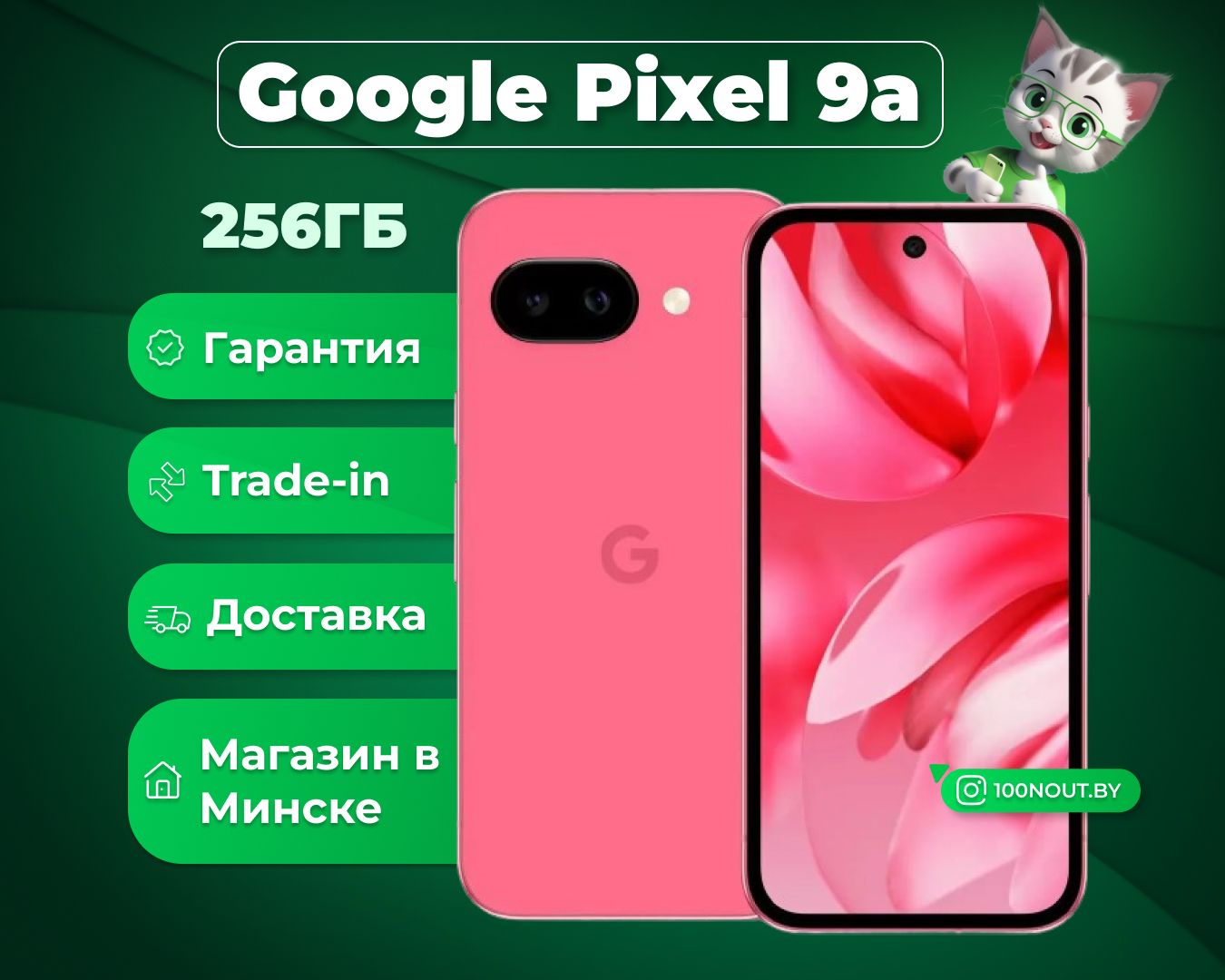 (новый. запечатан.) Google Pixel 9a 8GB/256GB (пион)