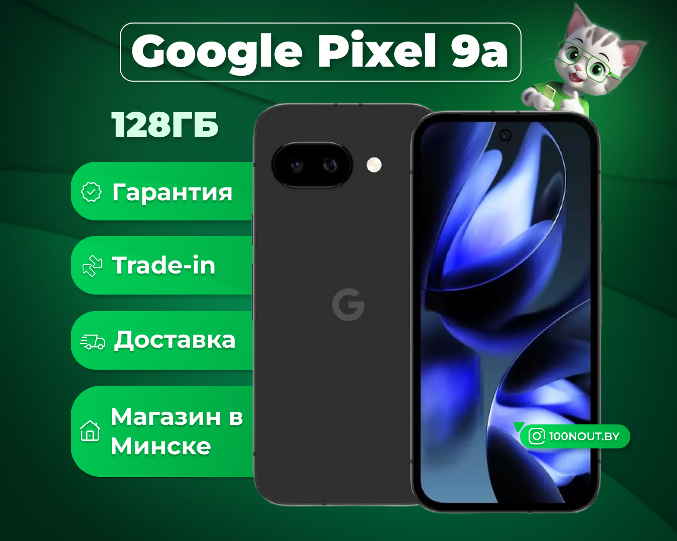 (новый. запечатан.) Google Pixel 9a 8GB/128GB (обсидиан)