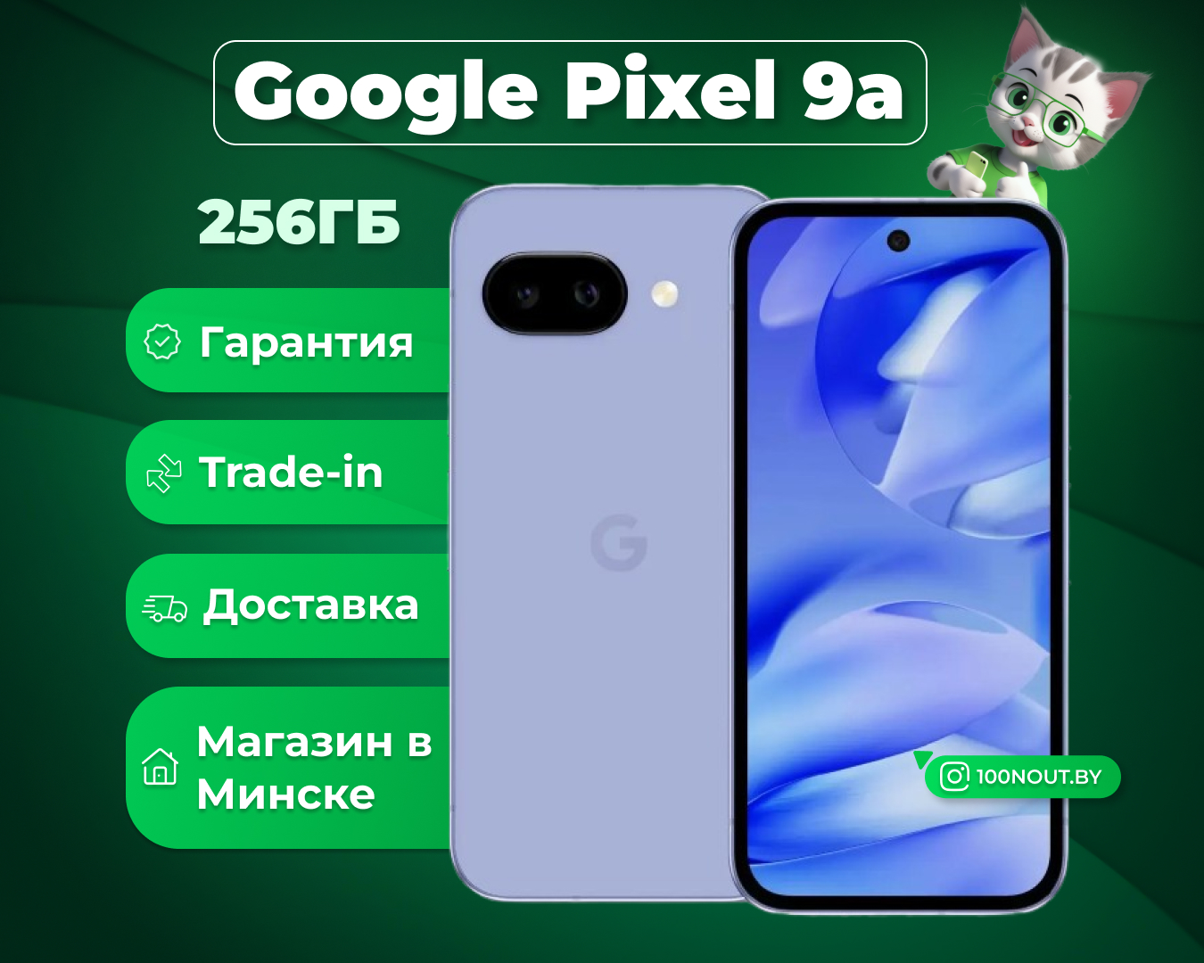 (новый. запечатан.) Google Pixel 9a 8GB/256GB (ирис)