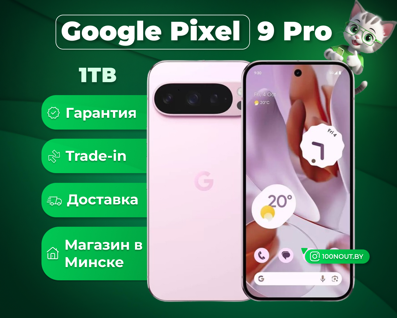 (новый. запечатан.) Google Pixel 9 Pro 16GB/1024GB (розовый кварц)