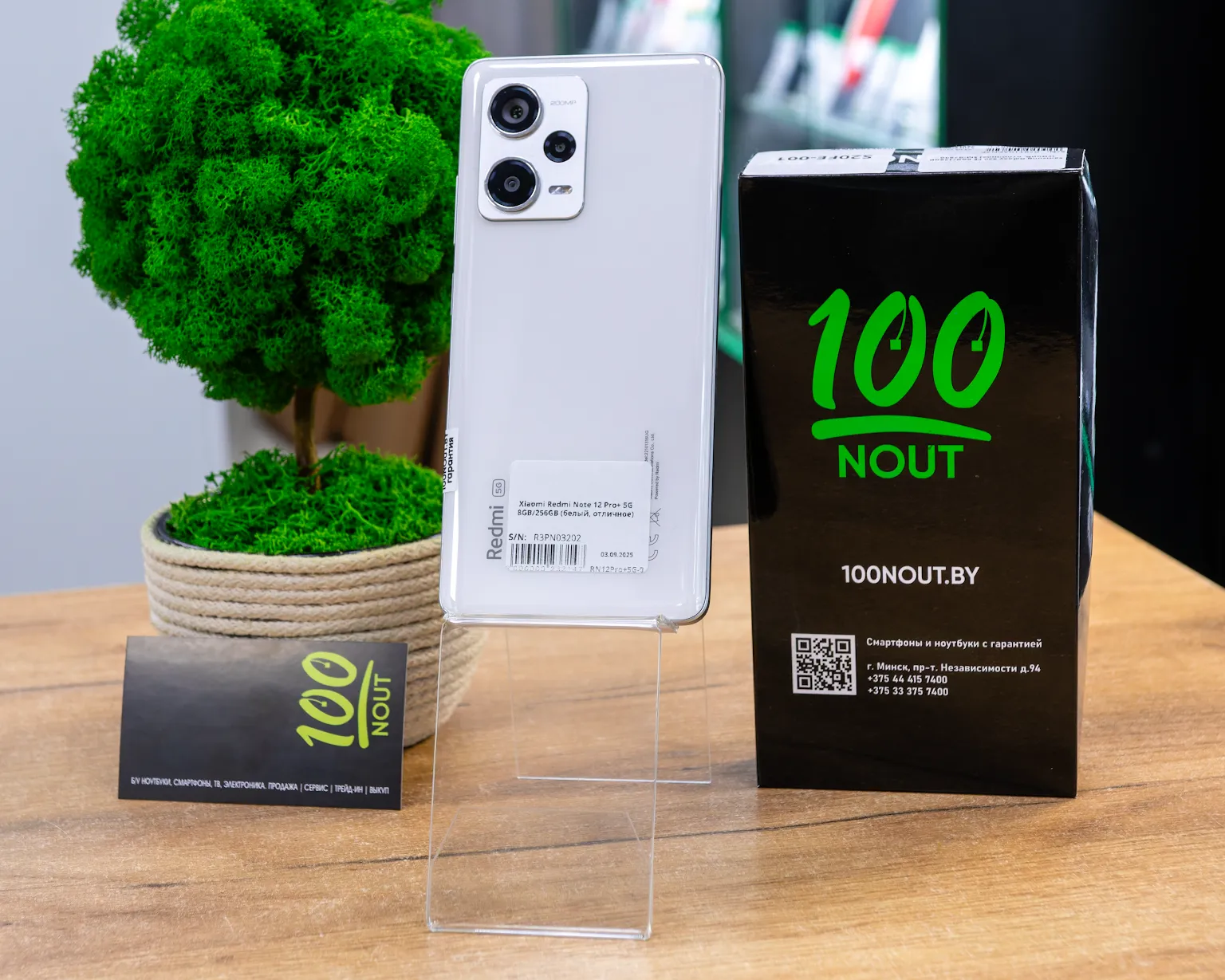 Xiaomi Redmi Note 12 Pro+ 5G 8GB/256GB (белый, отличное)