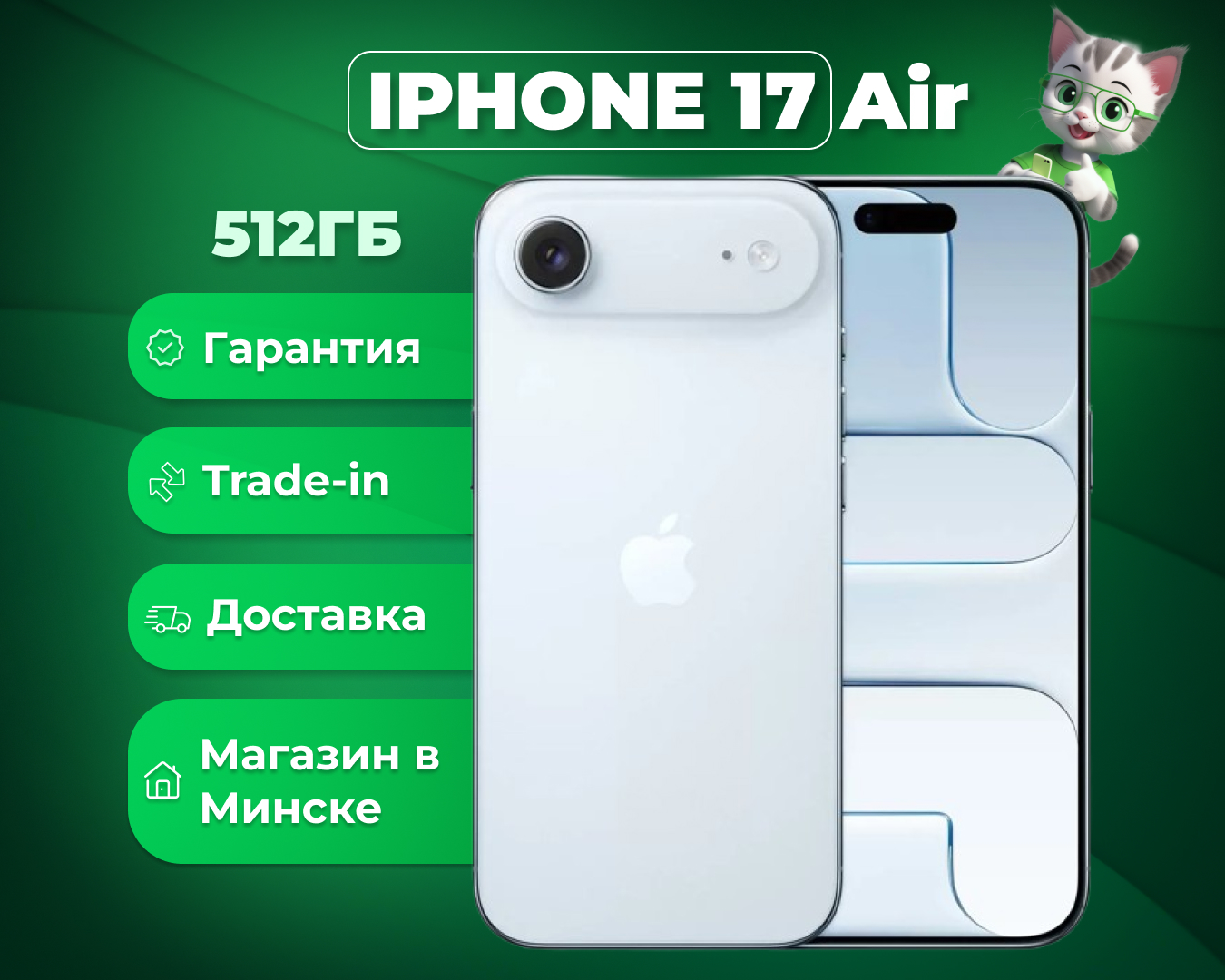 (новый. запечатан.) Apple iPhone Air 512GB (голубой)