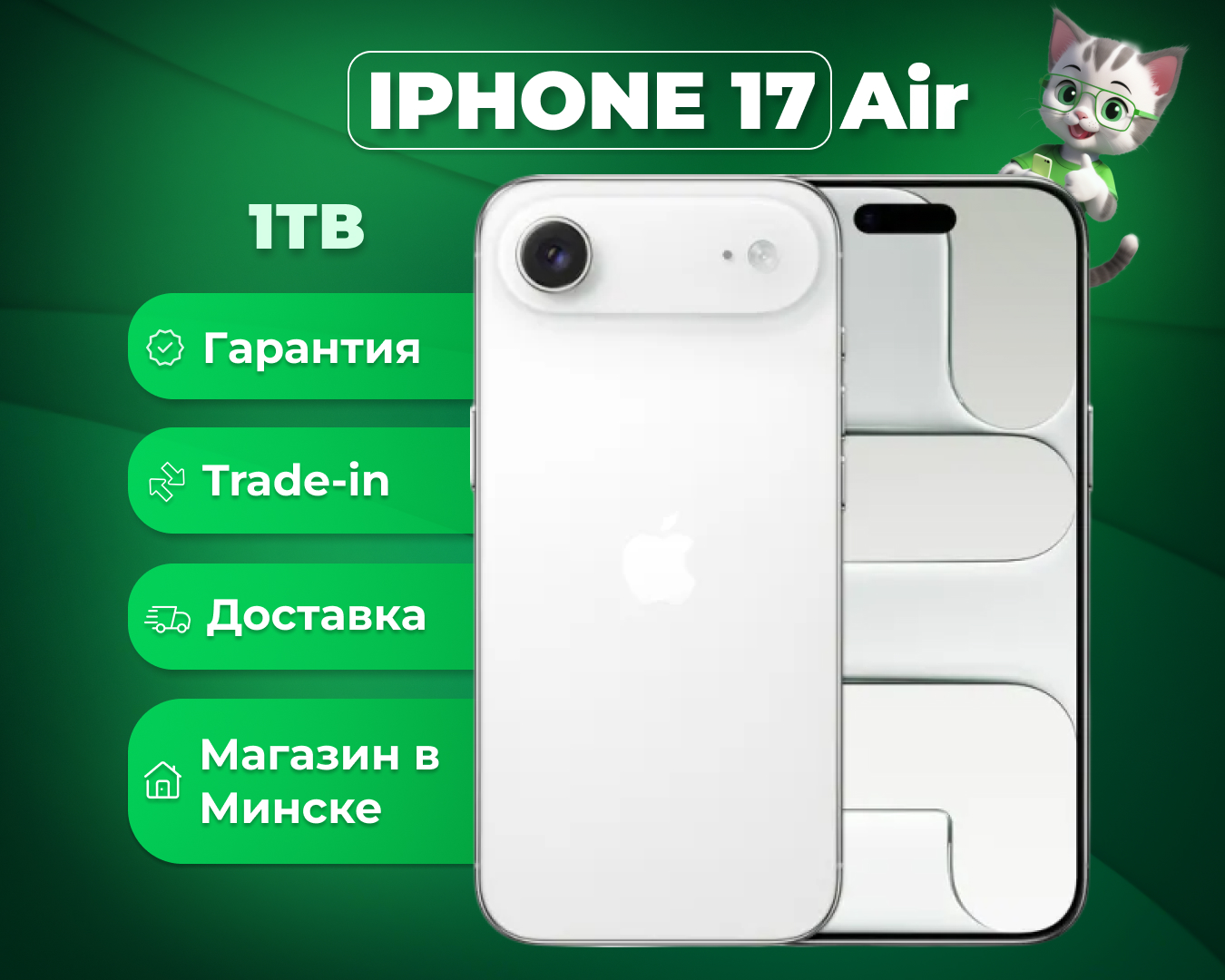 (новый. запечатан.) Apple iPhone Air 1024GB (белый)