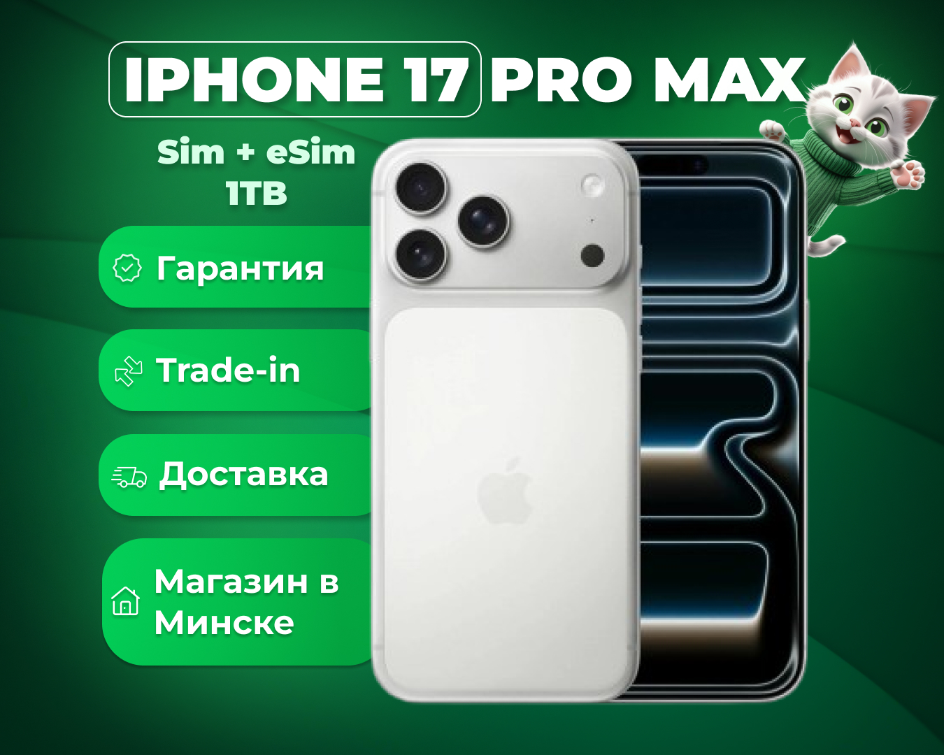 (новый. запечатан.) Apple iPhone 17 Pro Sim + eSim 1024GB (серебристый)