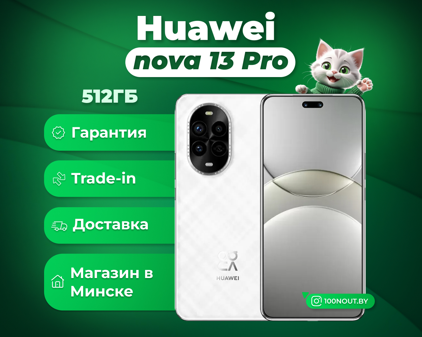 (новый. запечатан.) Huawei nova 13 Pro MIS-LX9 12GB/512GB (белый)