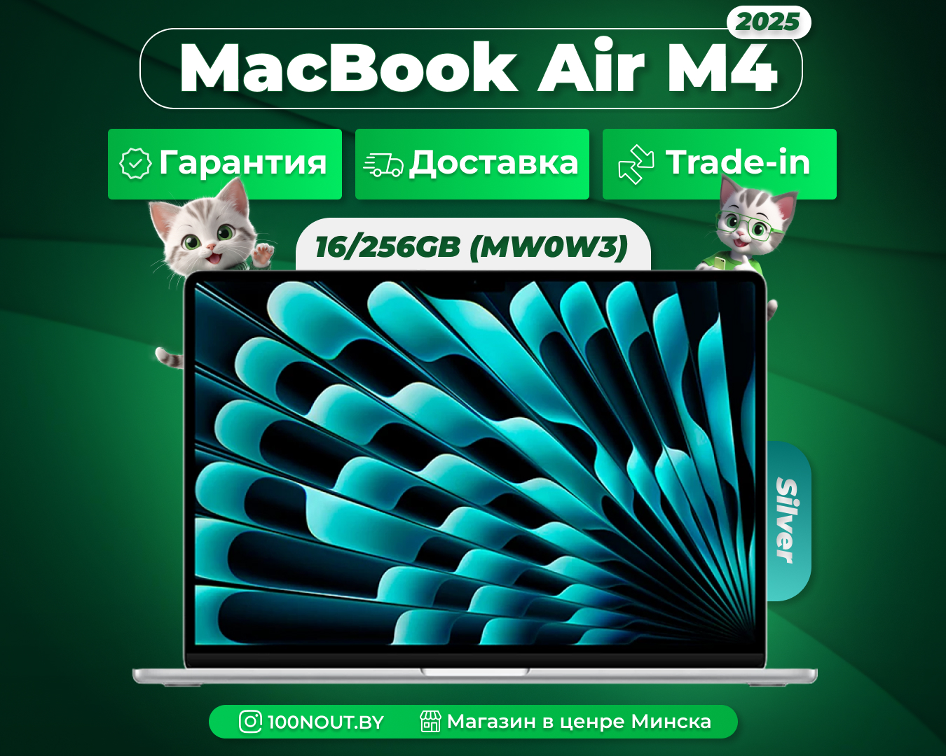 (новый. запечатан.) Apple MacBook Air 13 2025 M4 16GB/256GB (MW0W3), серебристый (Silver)