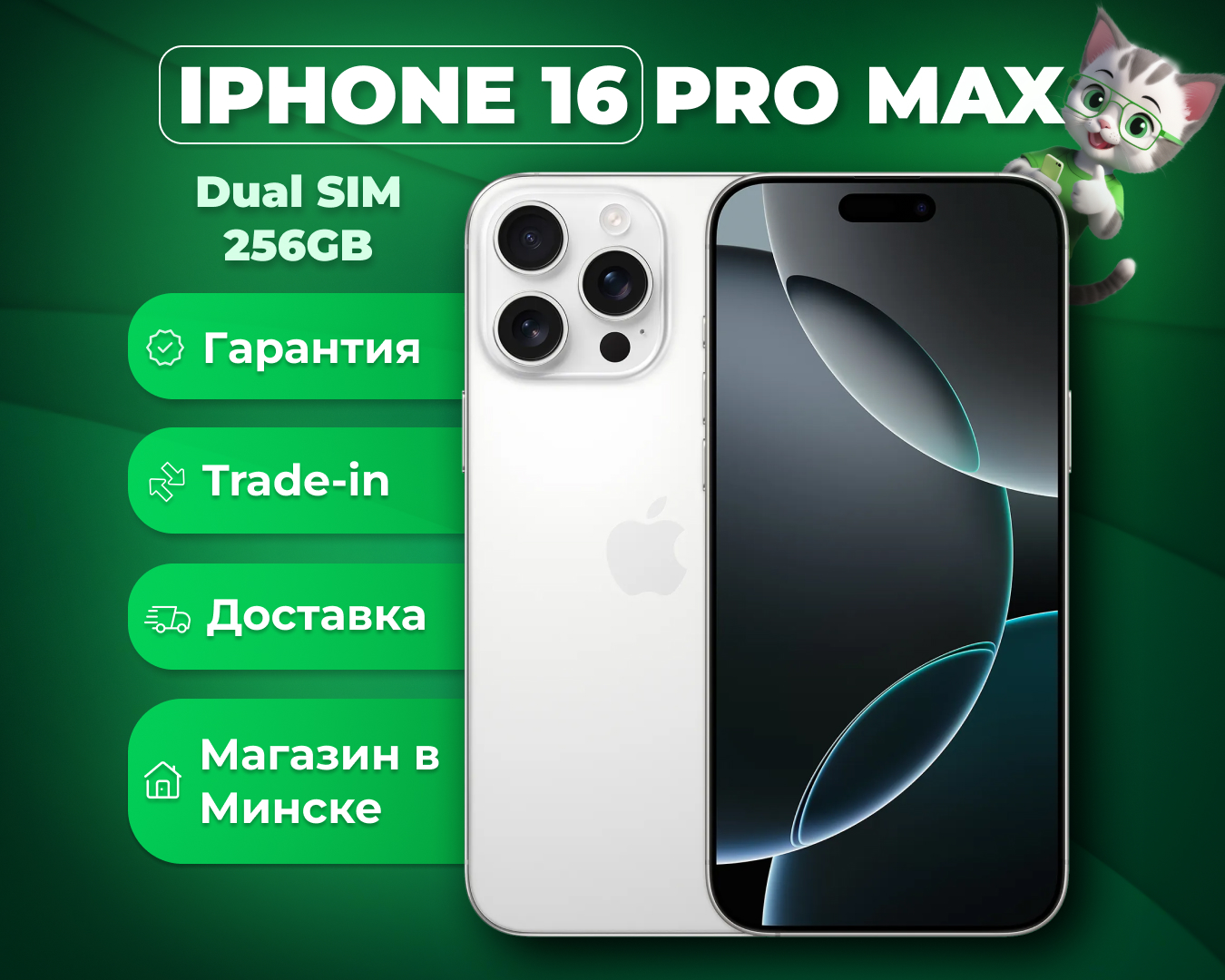 (новый. запечатан.) Apple iPhone 16 Pro Max 256GB Dual SIM (белый титан)
