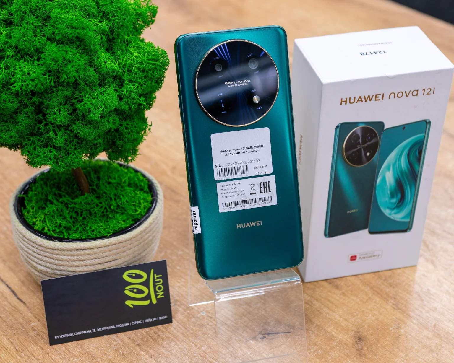 Huawei nova 12i 8GB/256GB (зеленый, отличное)