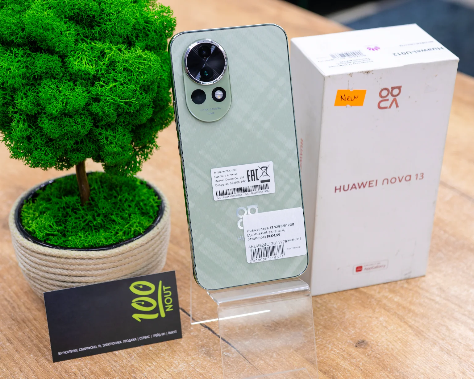 Huawei nova 13 12GB/512GB (дымчатый зеленый, отличное) BLK-LX9