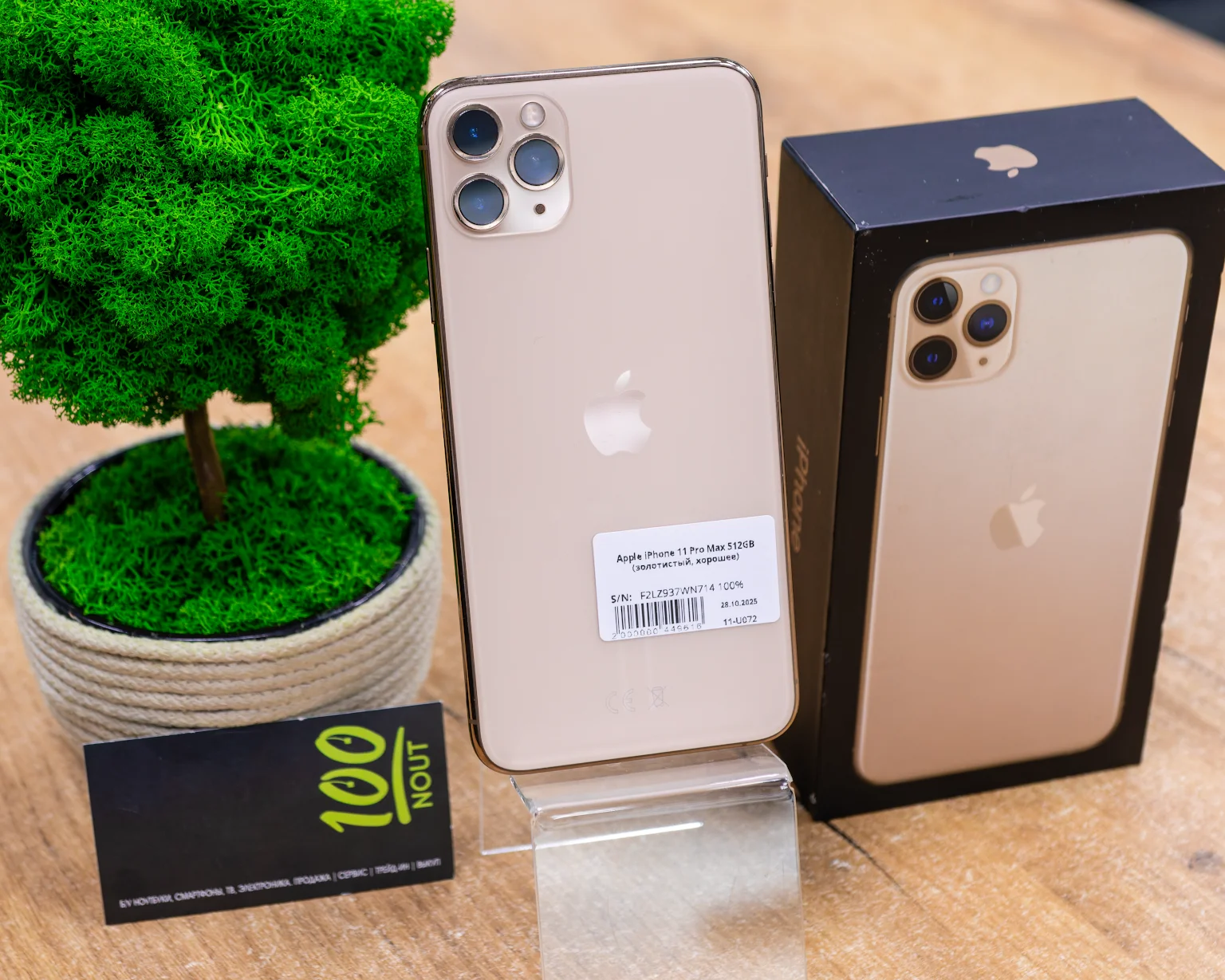 Apple iPhone 11 Pro Max 512GB (золотистый, хорошее)