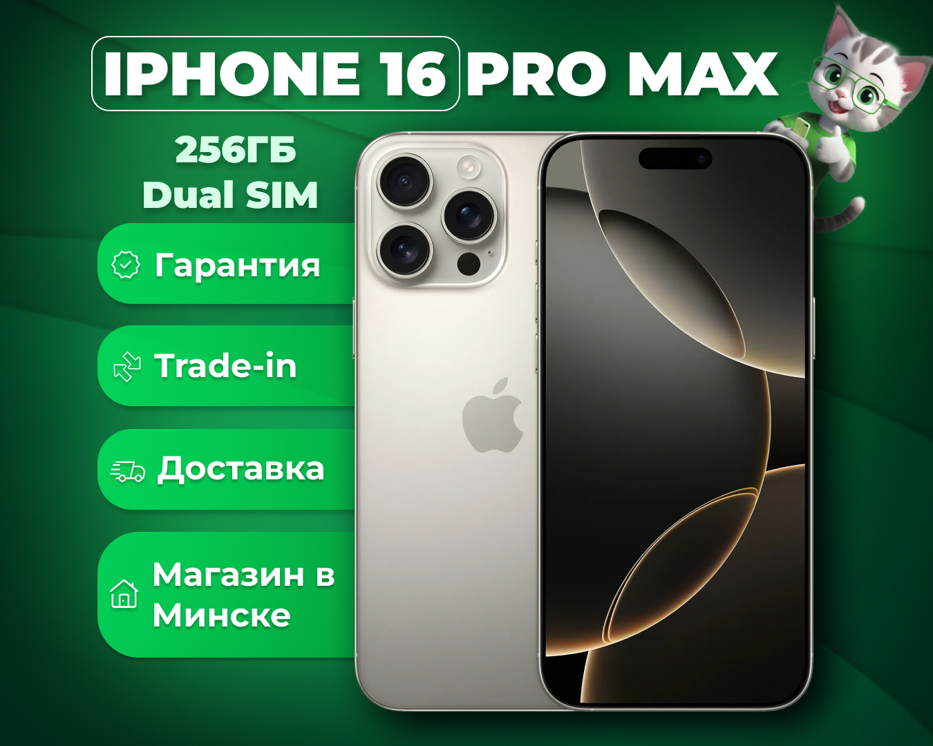 (новый. запечатан.) Apple iPhone 16 Pro Max 256GB Dual SIM (природный титан)
