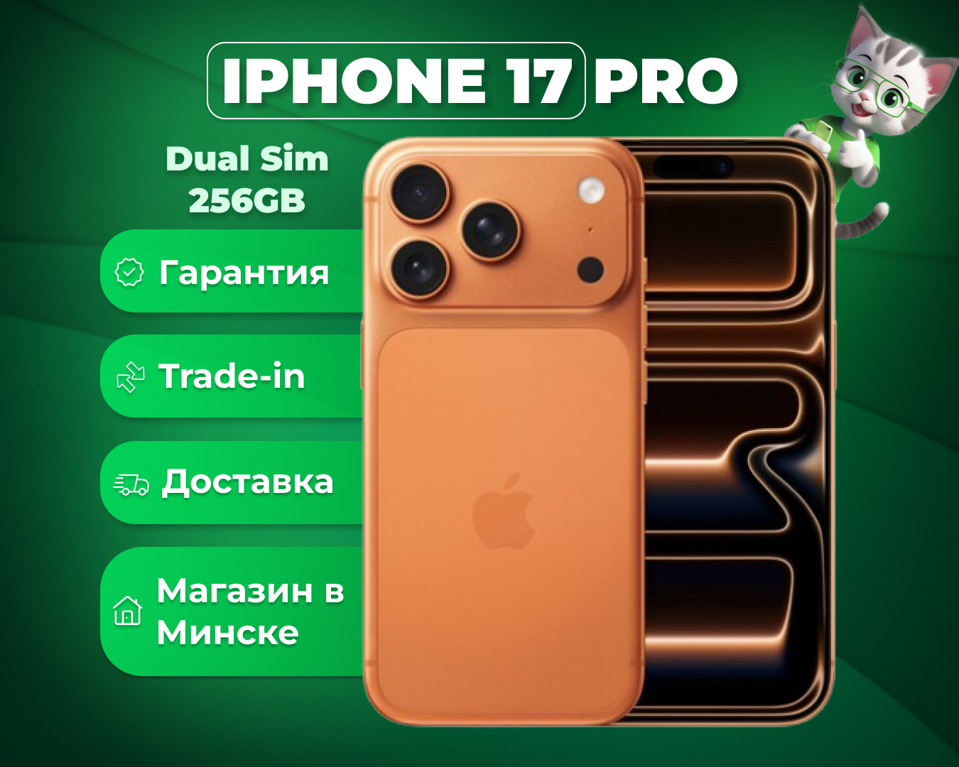 (новый. запечатан.) Apple iPhone 17 Pro Dual Sim 256GB (оранжевый)
