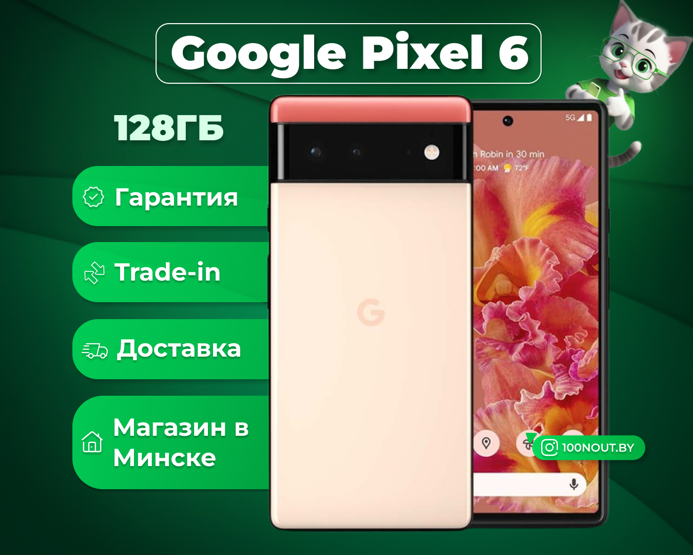 (новый. запечатан.) Google Pixel 6 8GB/128GB (коралловый)
