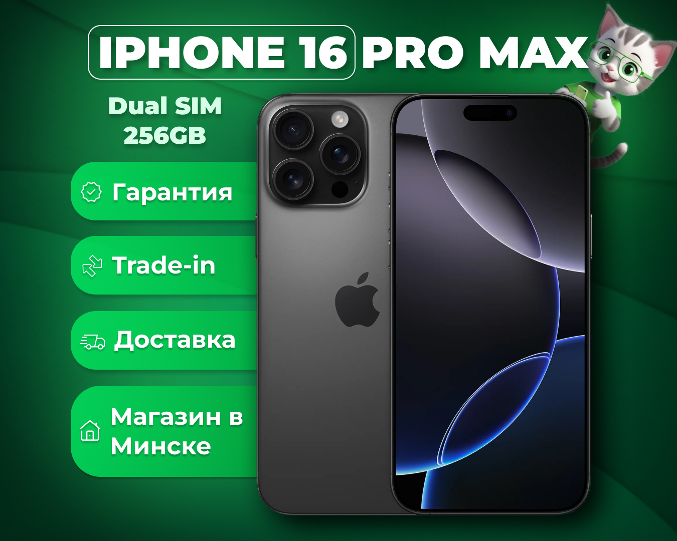 (новый. запечатан.) Apple iPhone 16 Pro Max 256GB Dual SIM (черный титан)