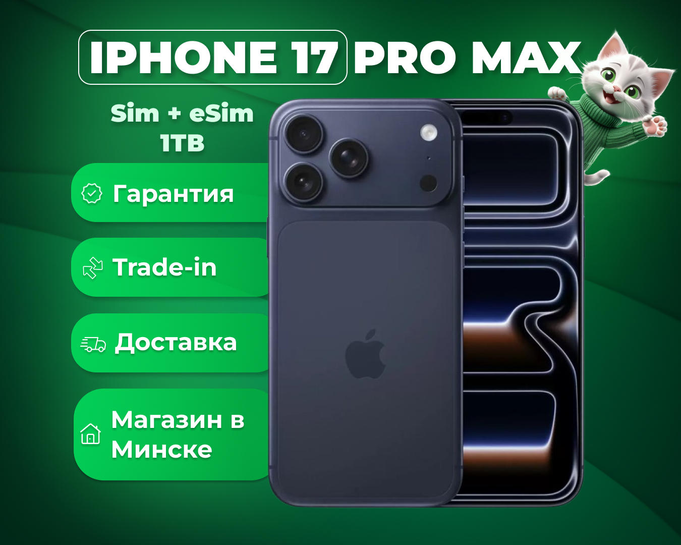 (новый. запечатан.) Apple iPhone 17 Pro Max Sim + eSim 1024GB (глубокий синий)