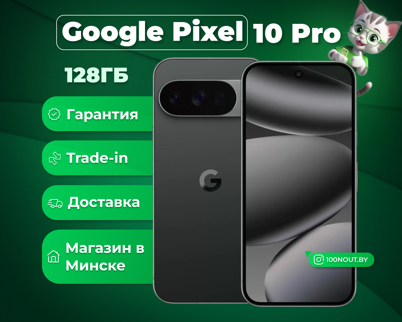 (новый. запечатан.) Google Pixel 10 Pro 16GB/128GB (обсидиан)