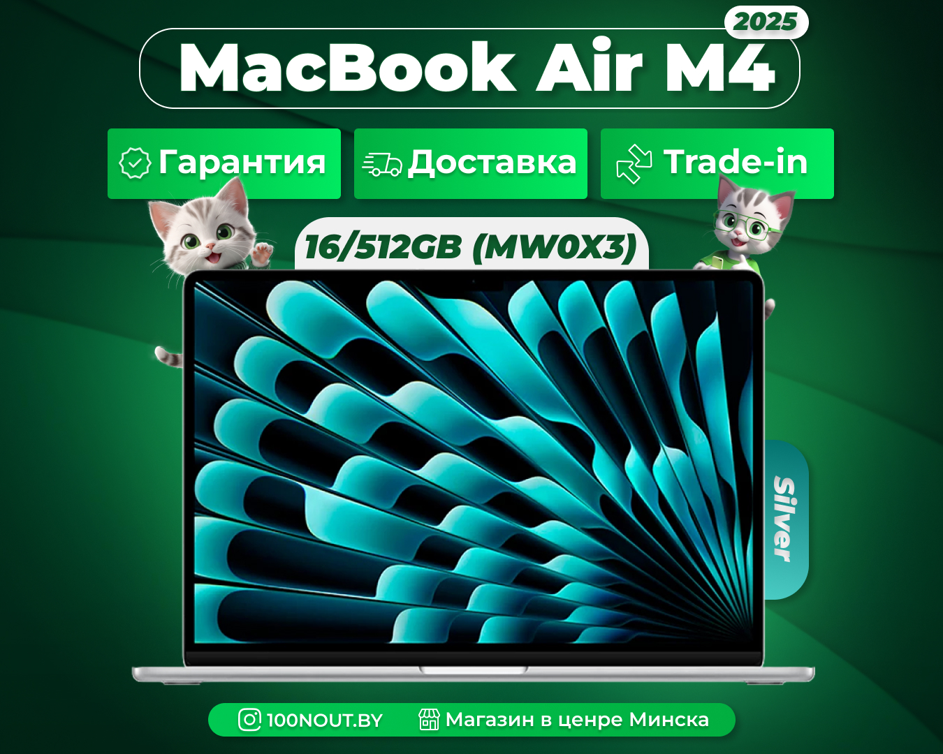(новый. запечатан.) Apple MacBook Air 13 2025 M4 16GB/512GB (MW0X3), серебристый (Silver)