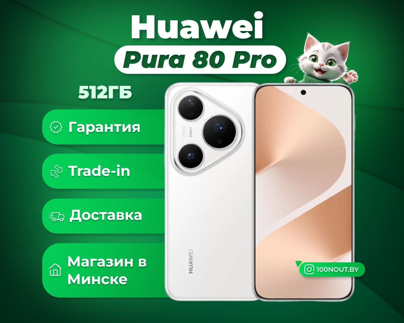 (новый. запечатан.) Huawei Pura 80 Pro LMR-LX9 12GB/512GB (белый)