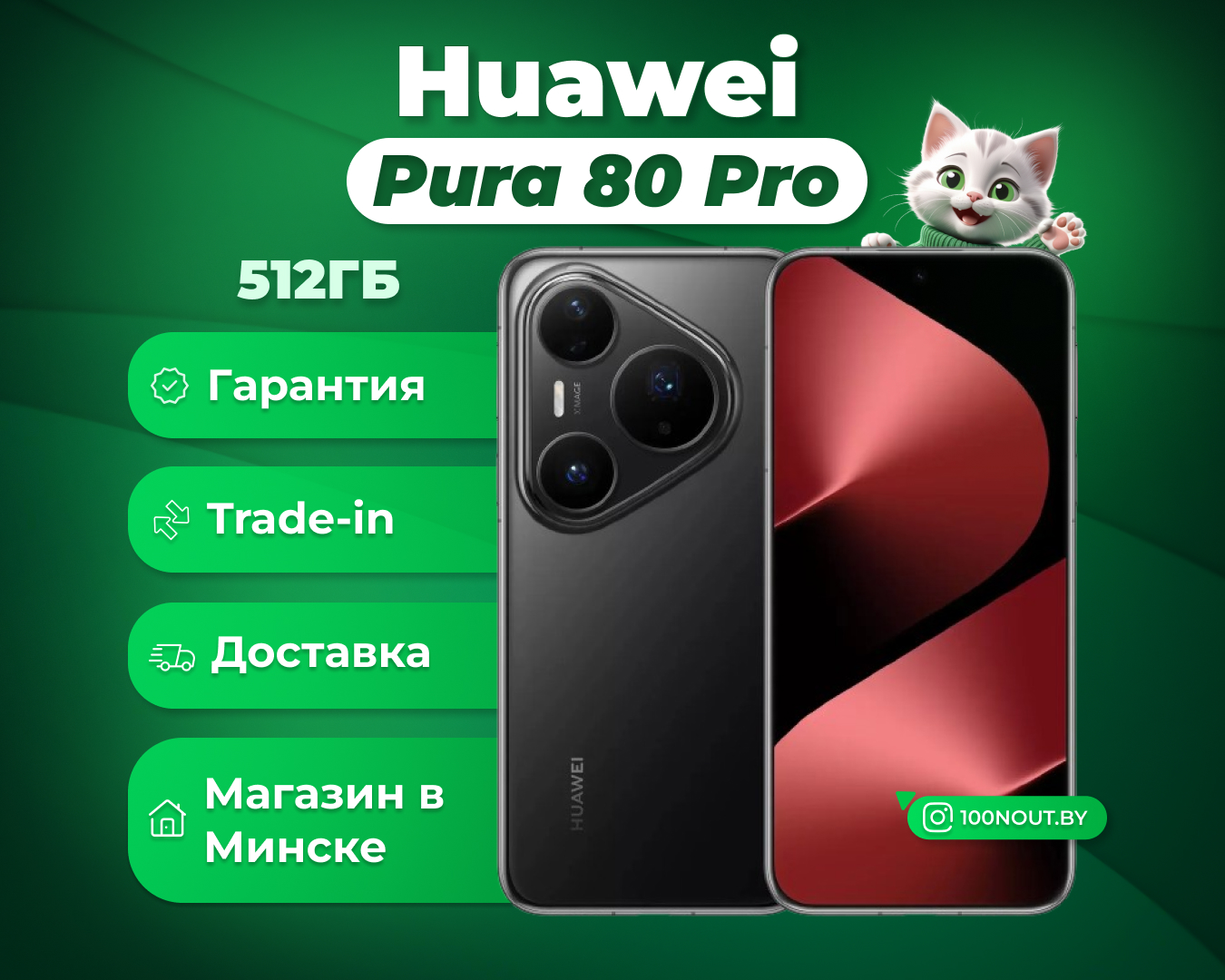 (новый. запечатан.) Huawei Pura 80 Pro LMR-LX9 12GB/512GB (черный)