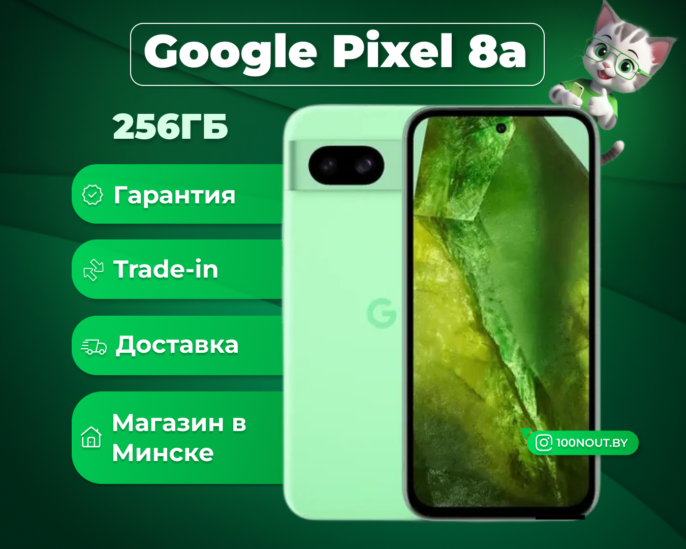 (новый. запечатан.) Google Pixel 8a 8GB/256GB (алоэ)