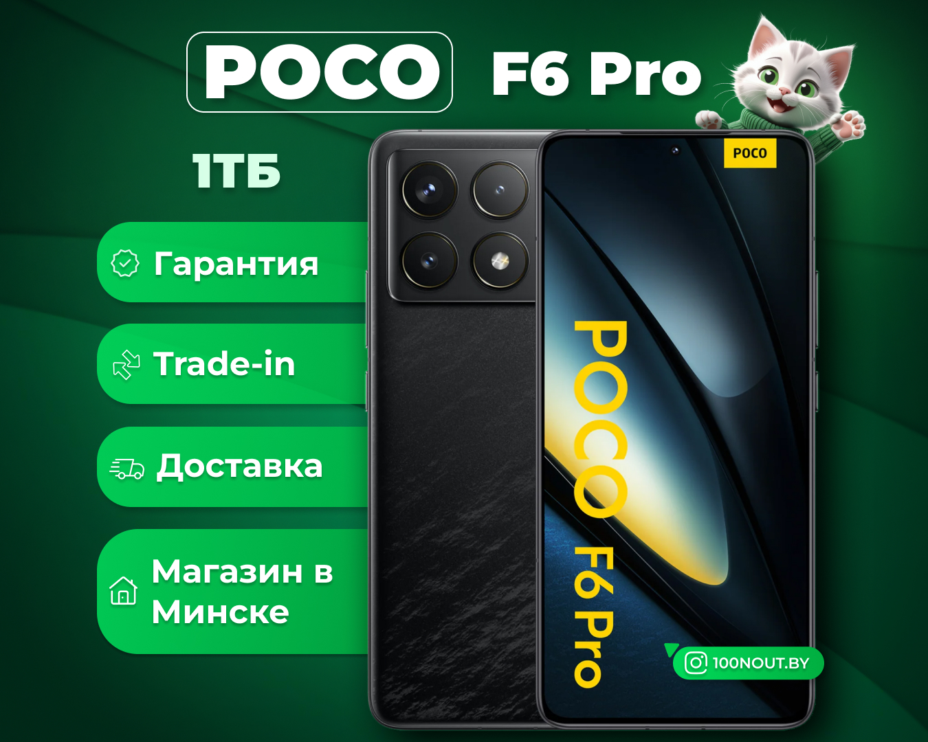 (новый.запечатан.) POCO F6 Pro 12GB/1TB международная версия (черный)