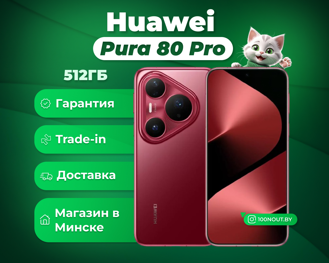(новый. запечатан.) Huawei Pura 80 Pro LMR-LX9 12GB/512GB (красный)