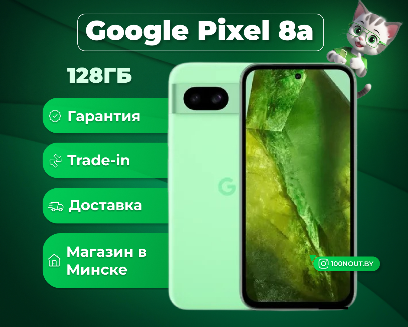 (новый. запечатан.) Google Pixel 8a 8GB/128GB (алоэ)