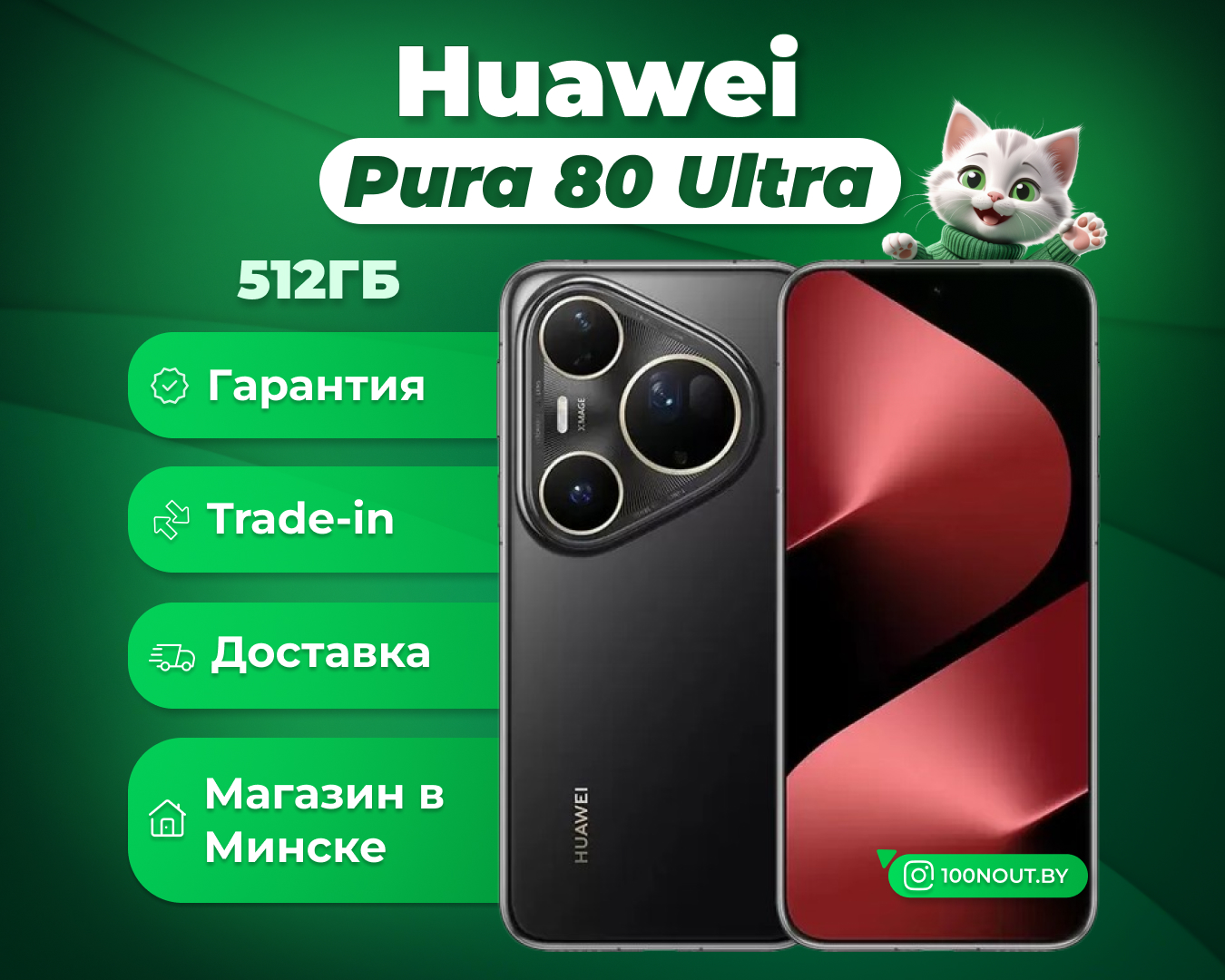 (новый. запечатан.) Huawei Pura 80 Ultra LMU-LX9 16GB/512GB (черный)