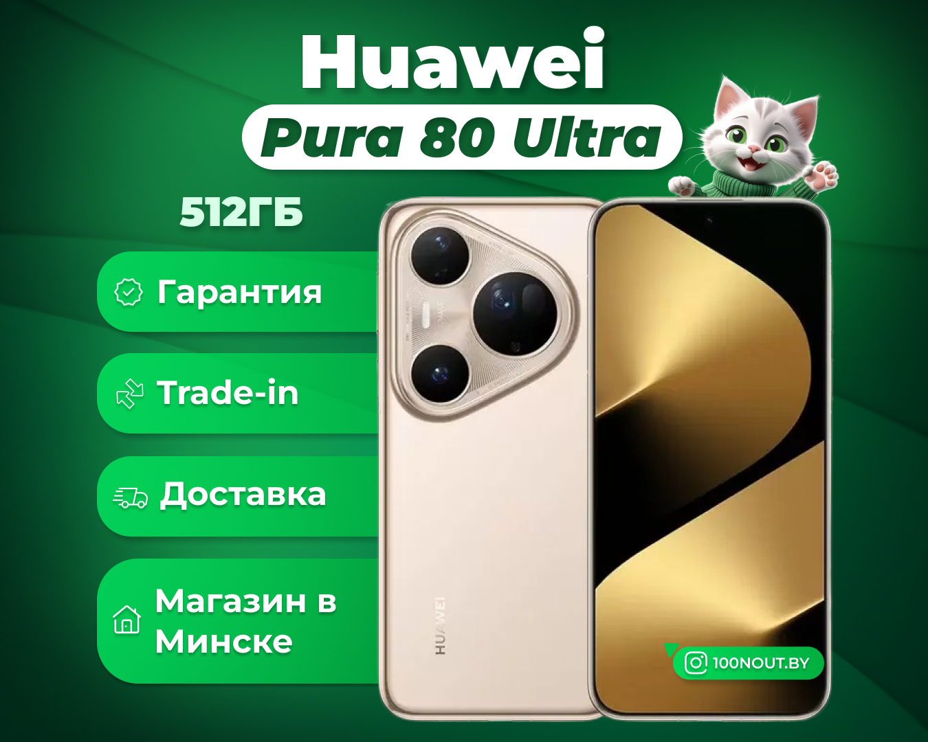 (новый. запечатан.) Huawei Pura 80 Ultra LMU-LX9 16GB/512GB (золотой)