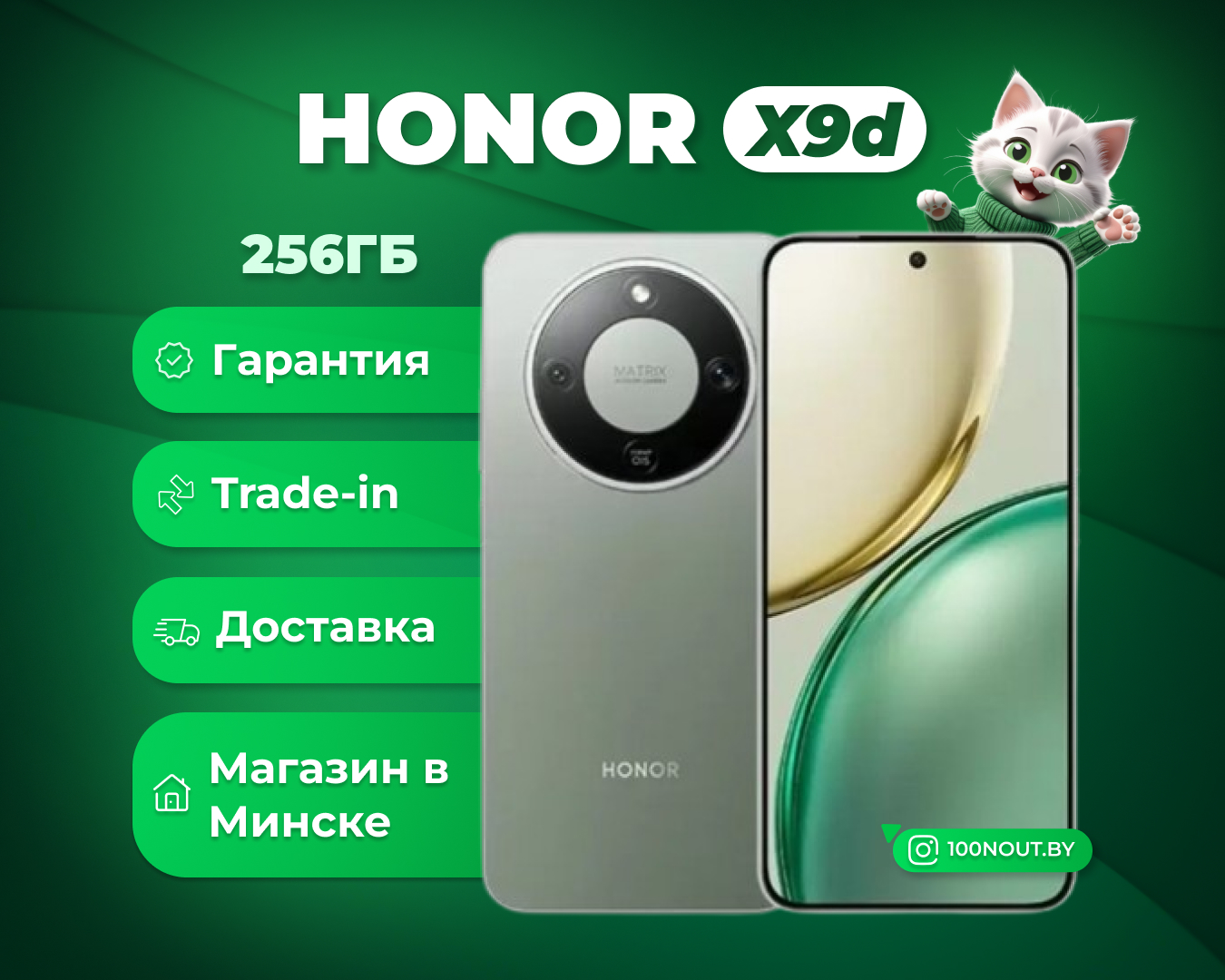 (новый. запечатан.) HONOR X9d 8GB/256GB (мятный)