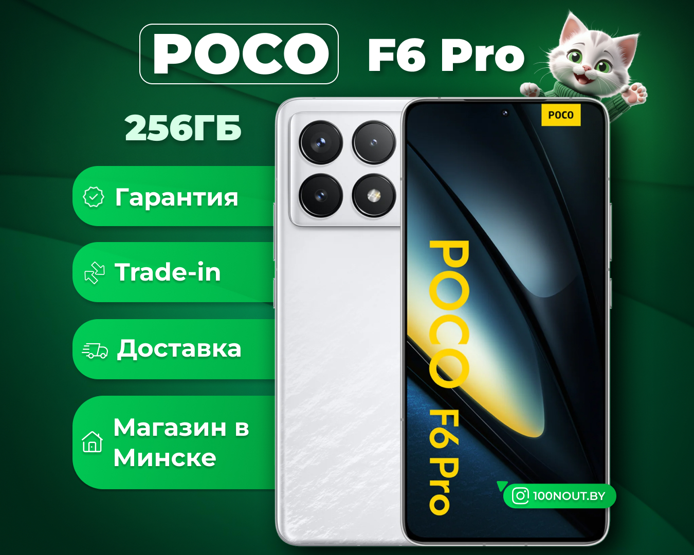 (новый.запечатан.) POCO F6 Pro 12GB/256GB международная версия (белый)