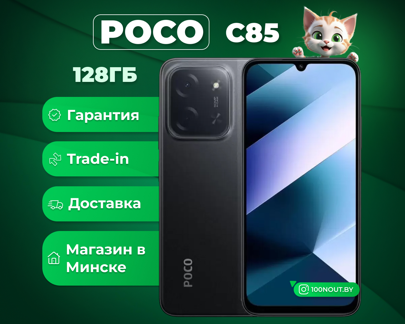 (новый.запечатан.) POCO C85 6GB/128GB международная версия (черный)