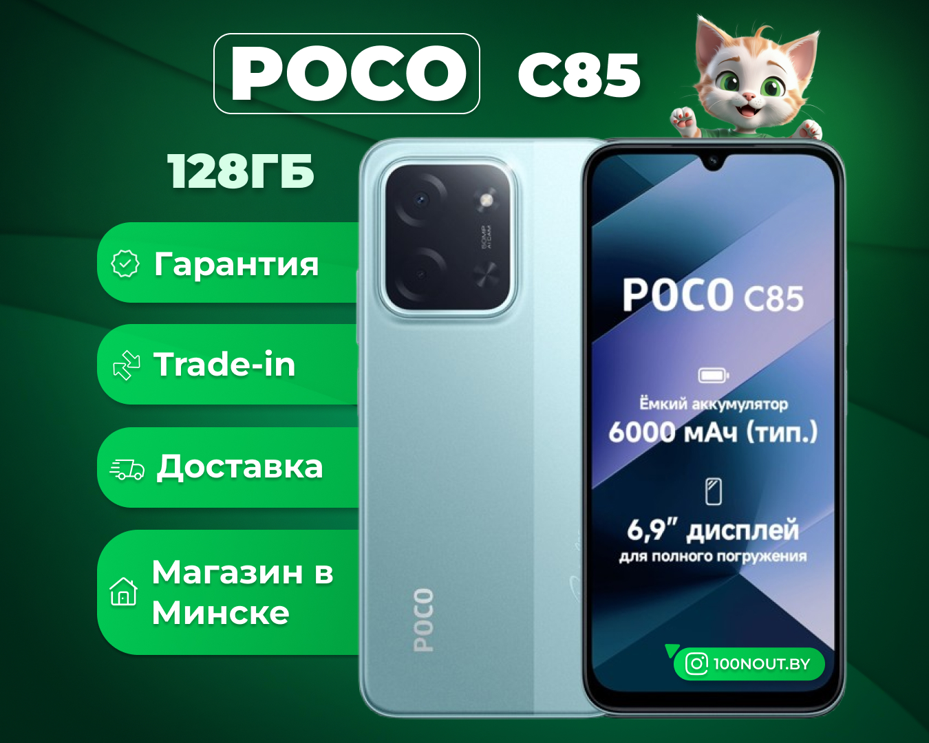 (новый.запечатан.) POCO C85 6GB/128GB международная версия (мятный)