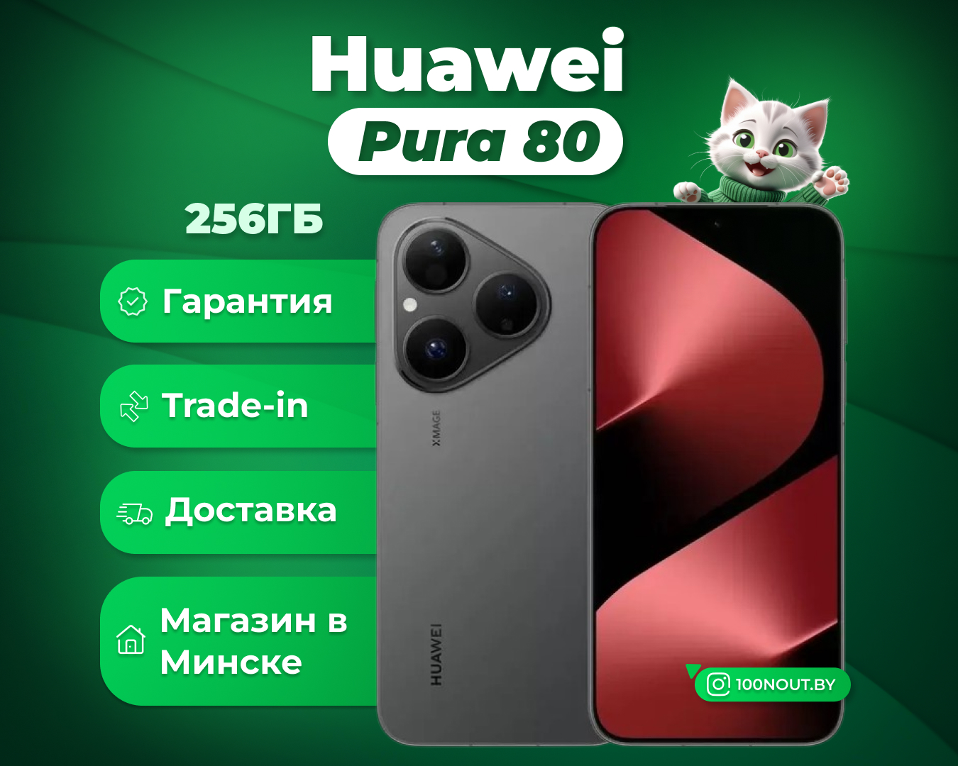 (новый. запечатан.) Huawei Pura 80 HED-LX9 12GB/256GB (черный)