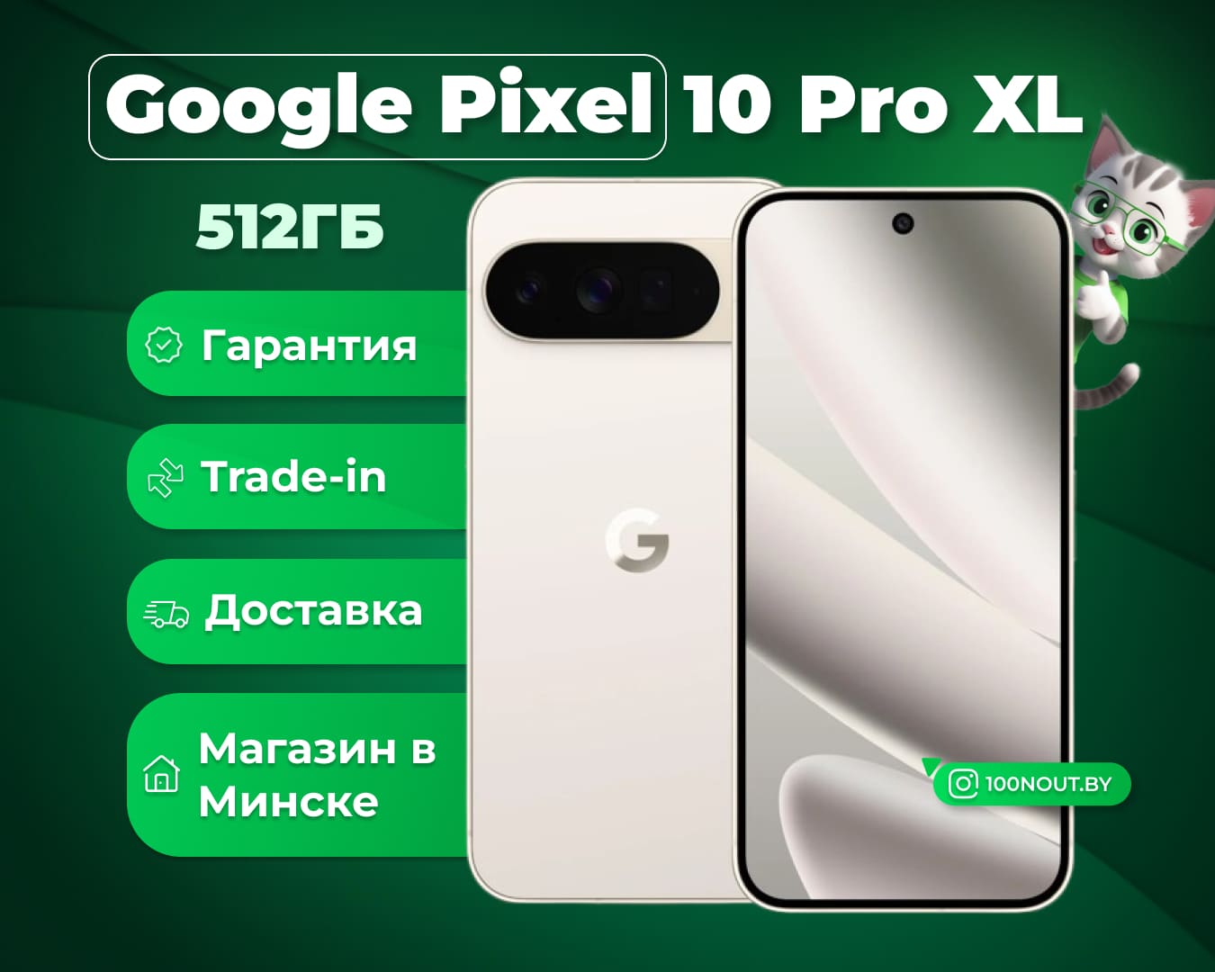 (новый. запечатан.) Google Pixel 10 Pro XL 16GB/512GB (фарфор)