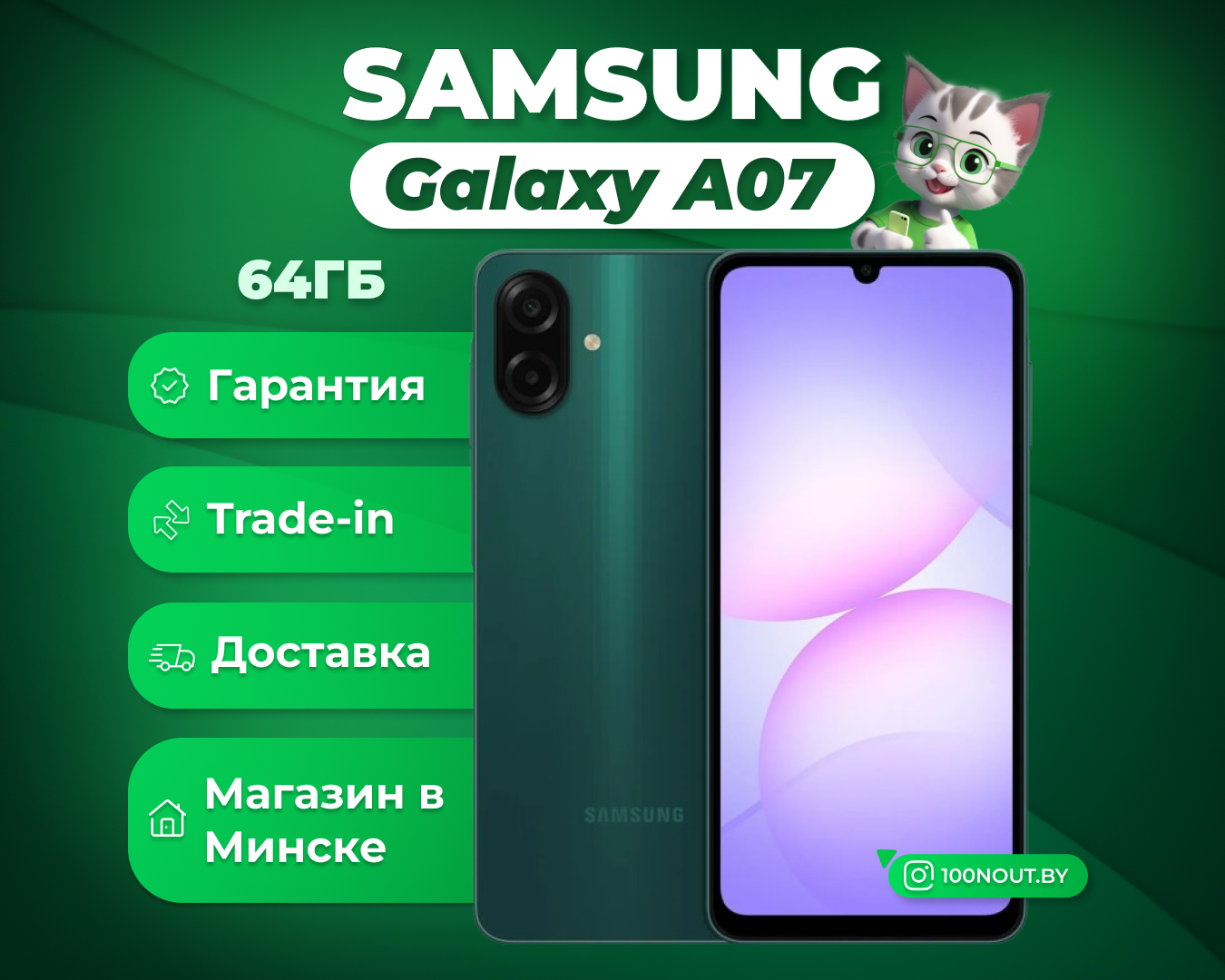 (новый. запечатан.) Samsung Galaxy A07 SM-A075F 4GB/64GB (зеленый)