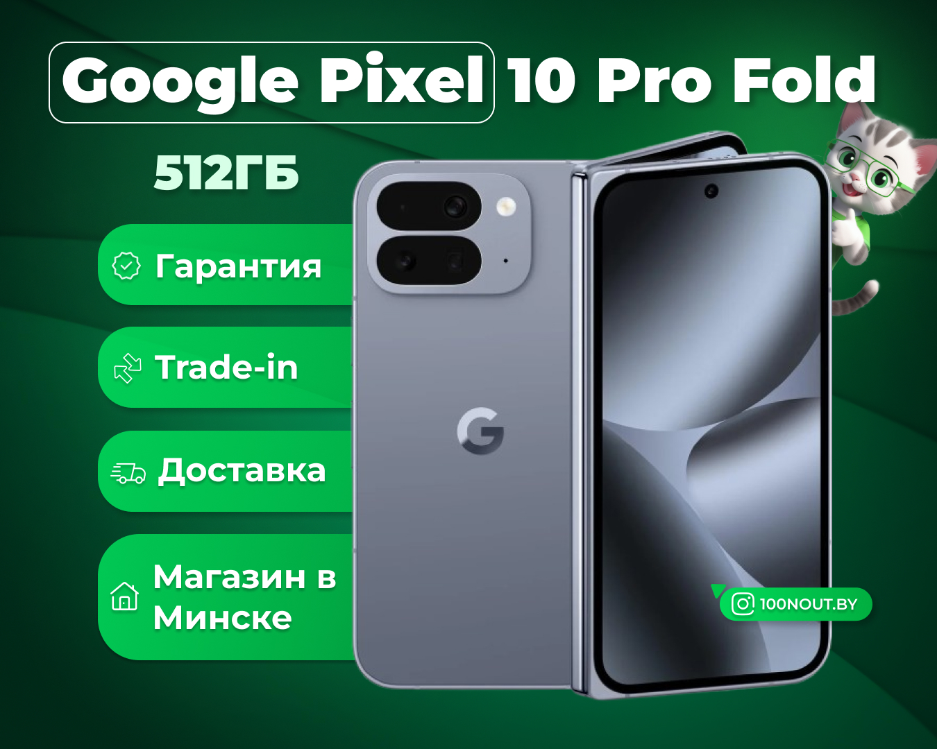 (новый. запечатан.) Google Pixel 10 Pro Fold 16GB/512GB (лунный камень)
